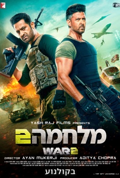 מלחמה 2-סרט הודי
